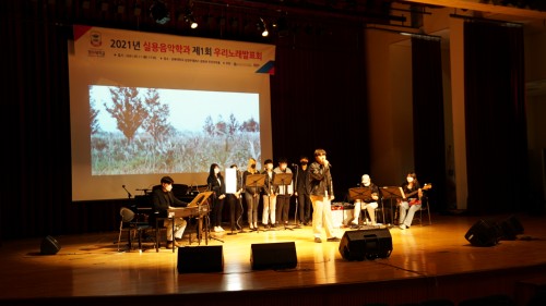 경복대학교 실용음악과, 한국콘텐츠진흥원 ‘2021 콘텐츠원캠퍼스 구축운영 지원사업’ 선정... AI(인공지능)를 활용한 싱어송라이터 양성